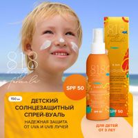 Спрей-вуаль солнцезащитный для лица и тела детский от 3 лет SPF50 8.1.8 Beauty formula фл. 150мл миниатюра фото №2