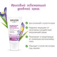 Крем-уход освежающий с экстрактом ириса дневной Weleda/Веледа туба 30мл миниатюра фото №5