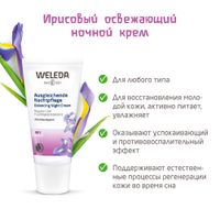 Крем-уход освежающий с экстрактом ириса ночной Weleda/Веледа туба 30мл миниатюра фото №4