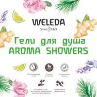 Гель для душа Relax Weleda/Веледа туба 200мл миниатюра фото №2