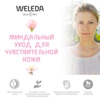 Масло деликатное Weleda/Веледа фл. 50мл (9361) миниатюра фото №3