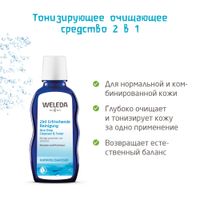 Средство для нормальной и комбинированной кожи лица тонизирующее очищающее 2 в 1 Weleda/Веледа фл. 100мл миниатюра фото №5