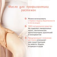 Масло для профилактики растяжек Weleda/Веледа фл. 100мл (9511) миниатюра фото №6