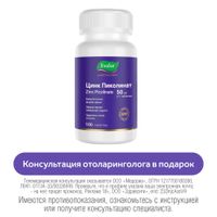 Цинк пиколинат Эвалар таблетки п/о 0,6г 100шт Цинк пиколинат Эвалар таблетки п/о 0,6г 100шт
