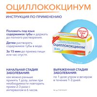 Оциллококцинум гранулы гомеопатические 1г 30шт миниатюра фото №4