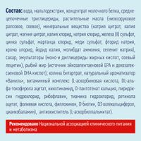Диетическое лечебное питание вкус нейтральный Energy Nutrien/Нутриэн 200мл миниатюра фото №3