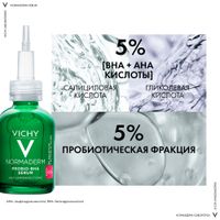 Сыворотка против несовершенств кожи пробиотическая Probio-Bha Serum Normaderm Vichy/Виши 30мл миниатюра фото №13