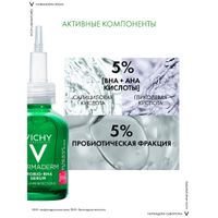 Сыворотка против несовершенств кожи пробиотическая Probio-Bha Serum Normaderm Vichy/Виши 30мл миниатюра фото №6