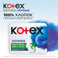 Прокладки гигиенические ночные Natural Kotex/Котекс 6шт миниатюра фото №4