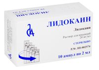 Лидокаин раствор для инъекций 20мг/мл 2мл 10шт