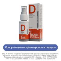 Витамин Д 2000 KabiSpray/КабиСпрей спрей 25мл 125доз