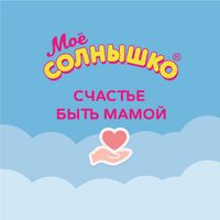 Крем под подгузник детский Мое Солнышко туба 100мл миниатюра фото №2
