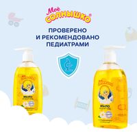 Мыло жидкое с зкстрактом ромашки детское Мое Солнышко фл. 300мл миниатюра фото №3 Мыло жидкое с зкстрактом ромашки детское Мое Солнышко фл. 300мл миниатюра фото №3