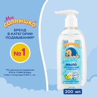 Мыло для подмывания младенцев Мое Солнышко фл. 200мл миниатюра фото №10 Мыло для подмывания младенцев Мое Солнышко фл. 200мл миниатюра фото №10