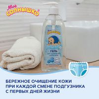 Гель для подмывания младенцев Мое Солнышко фл. 400мл миниатюра фото №7
