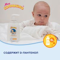 Крем-мыло с пантенолом Мое Солнышко фл. 300мл миниатюра фото №5