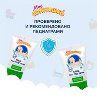 Крем под подгузник детский Мое Солнышко туба 100мл миниатюра фото №6