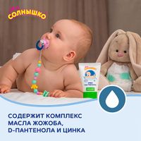 Крем под подгузник детский Мое Солнышко туба 100мл миниатюра фото №4