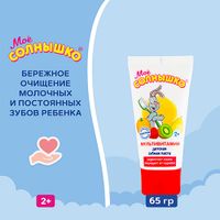Паста зубная мультивитамин детская Мое Солнышко туба 65г миниатюра фото №9