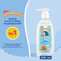 Гель для подмывания младенцев с календулой Мое Солнышко фл. 200мл миниатюра фото №8