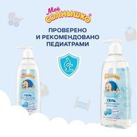 Гель для подмывания младенцев Мое Солнышко фл. 400мл миниатюра фото №3