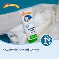 Присыпка-крем для детей Мое Солнышко туба 75мл миниатюра фото №5