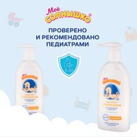Крем-гель для подмывания младенцев с пантенолом Мое Солнышко фл. 200мл миниатюра фото №3