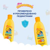 Шампунь для волос леденцовая свежесть Мое Солнышко фл. 400мл миниатюра фото №3