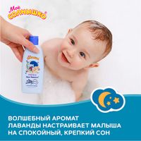 Пена для купания детская Баю-баюшки Мое Солнышко 400мл миниатюра фото №7