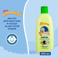 Масло для массажа с рождения Мое Солнышко фл. 200мл миниатюра фото №7