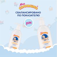 Крем-гель для подмывания младенцев с пантенолом Мое Солнышко фл. 200мл миниатюра фото №4