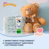 Присыпка-крем для детей Мое Солнышко туба 75мл миниатюра фото №7