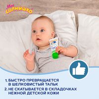 Присыпка-крем для детей Мое Солнышко туба 75мл миниатюра фото №6