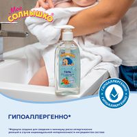 Гель для подмывания младенцев с календулой Мое Солнышко фл. 200мл миниатюра фото №6