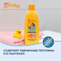 Шампунь для волос леденцовая свежесть Мое Солнышко фл. 400мл миниатюра фото №6