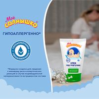 Крем под подгузник детский Мое Солнышко туба 100мл миниатюра фото №3