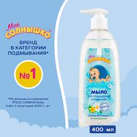 Мыло жидкое для подмывания младенцев с ромашкой и чередой Мое Солнышко 400мл миниатюра фото №8
