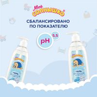 Гель для подмывания младенцев Мое Солнышко фл. 400мл миниатюра фото №4