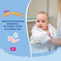 Крем-гель для подмывания младенцев с пантенолом Мое Солнышко фл. 400мл миниатюра фото №8