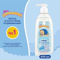 Гель для подмывания младенцев Мое Солнышко фл. 400мл миниатюра фото №8