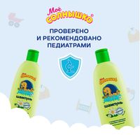 Шампунь с экстрактом ромашки детский Мое Солнышко фл. 200мл миниатюра фото №3