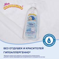 Гель для подмывания младенцев Мое Солнышко фл. 400мл миниатюра фото №6