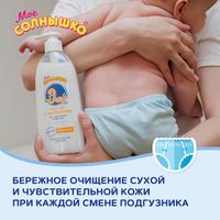 Крем-гель для подмывания младенцев с пантенолом Мое Солнышко фл. 400мл миниатюра фото №9