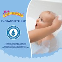 Шампунь для волос леденцовая свежесть Мое Солнышко фл. 400мл миниатюра фото №4