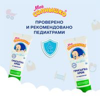 Присыпка-крем для детей Мое Солнышко туба 75мл миниатюра фото №3