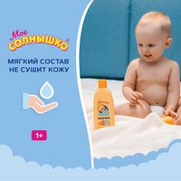 Шампунь для волос леденцовая свежесть Мое Солнышко фл. 400мл миниатюра фото №8