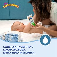 Крем под подгузник Мое Солнышко туба 50мл миниатюра фото №3 Крем под подгузник Мое Солнышко туба 50мл миниатюра фото №3