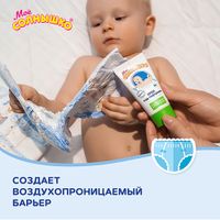 Крем под подгузник Мое Солнышко туба 50мл миниатюра фото №7 Крем под подгузник Мое Солнышко туба 50мл миниатюра фото №7