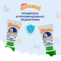 Крем под подгузник Мое Солнышко туба 50мл миниатюра фото №6 Крем под подгузник Мое Солнышко туба 50мл миниатюра фото №6