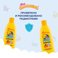 Шампунь для волос сочный мандарин Мое Солнышко фл. 400мл миниатюра фото №3